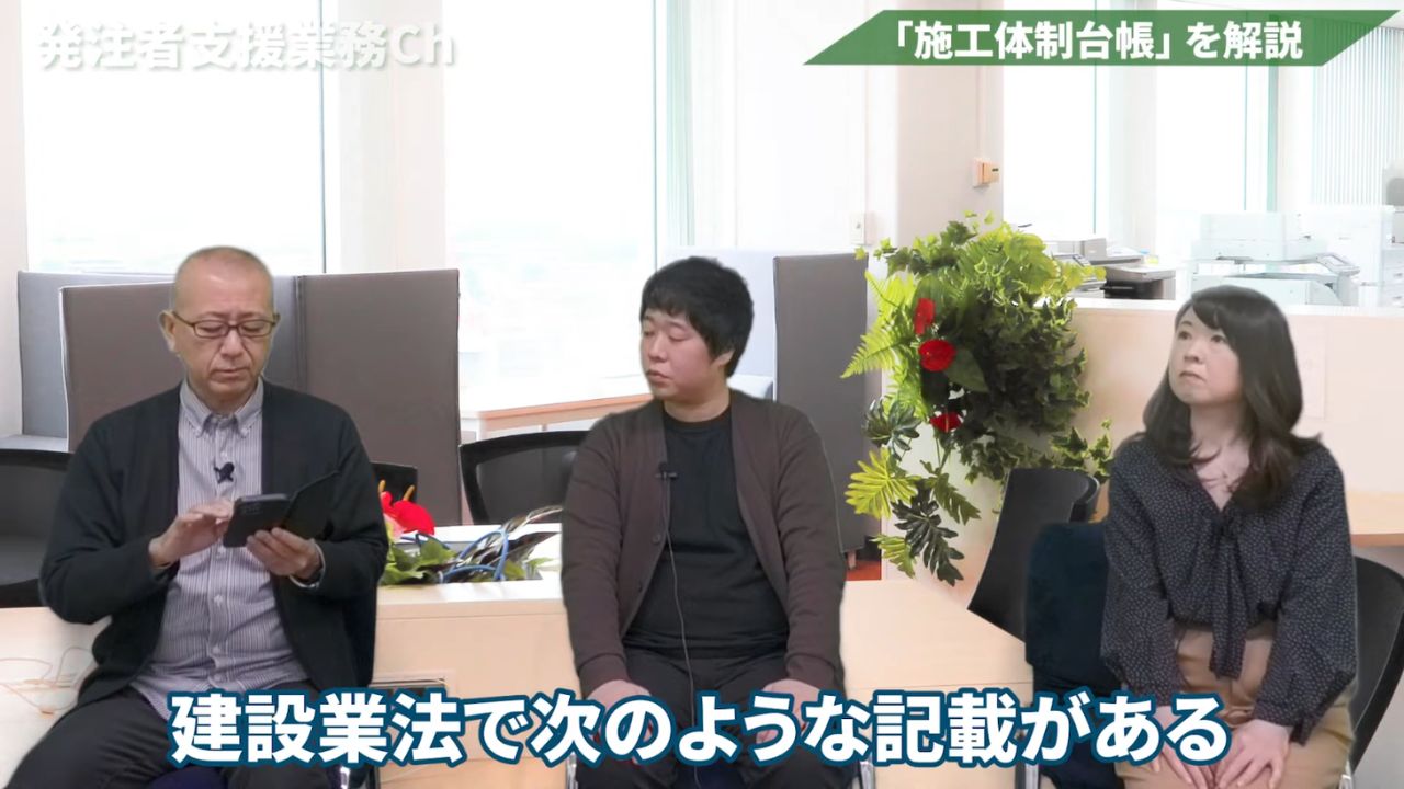 「施工体制台帳」を解説