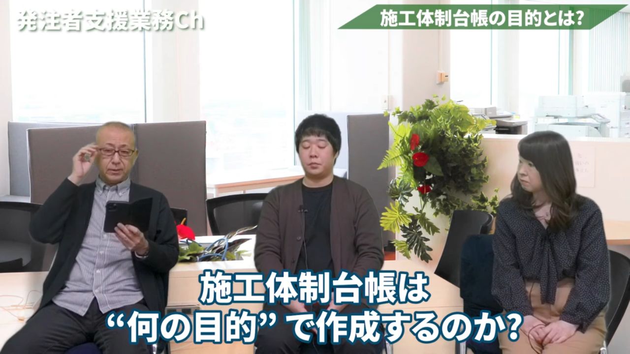 施工体制台帳の目的とは?