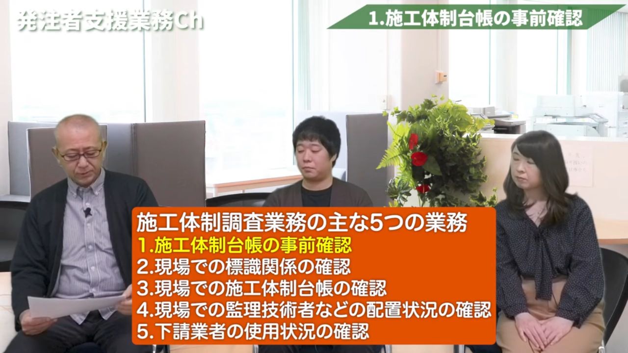 施工体制台帳の事前確認