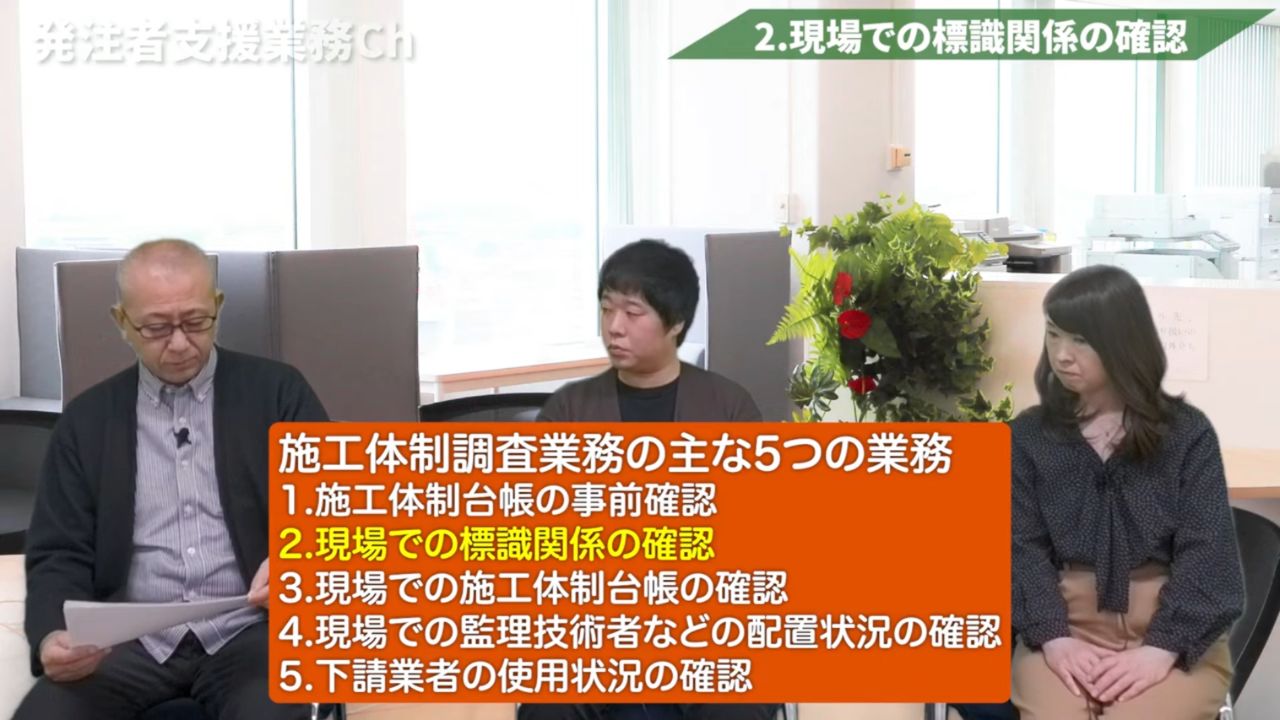 現場での標識関係の確認