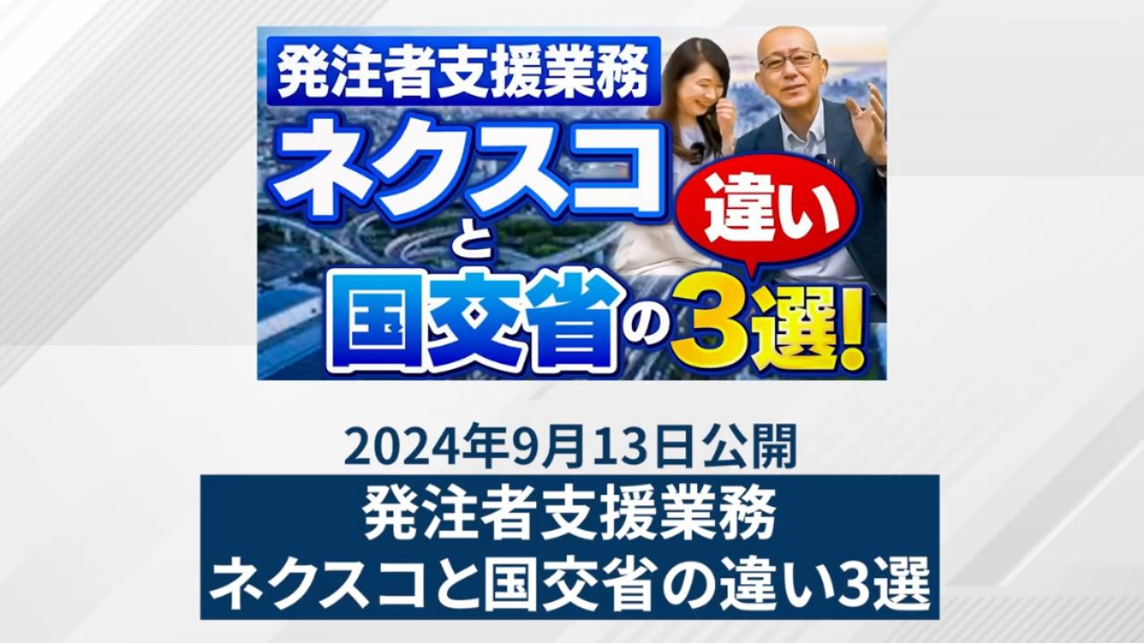 ネクスコと国交省の違い3選